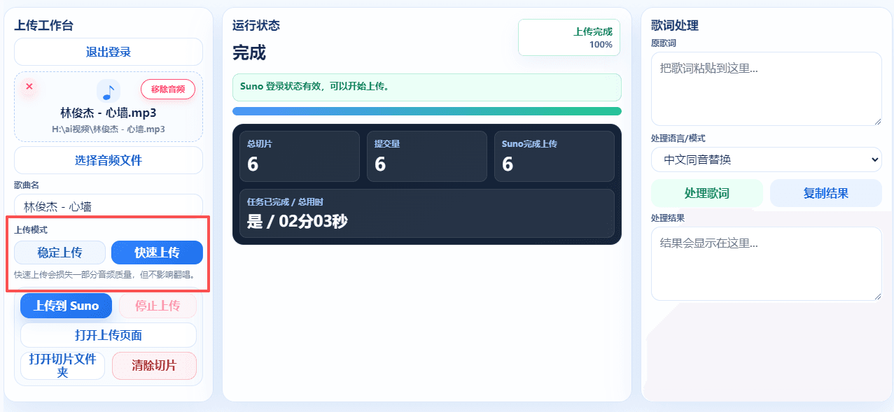 悸风喵核 Studio 快速上传模式实测，6 段切片 2 分 03 秒完成上传