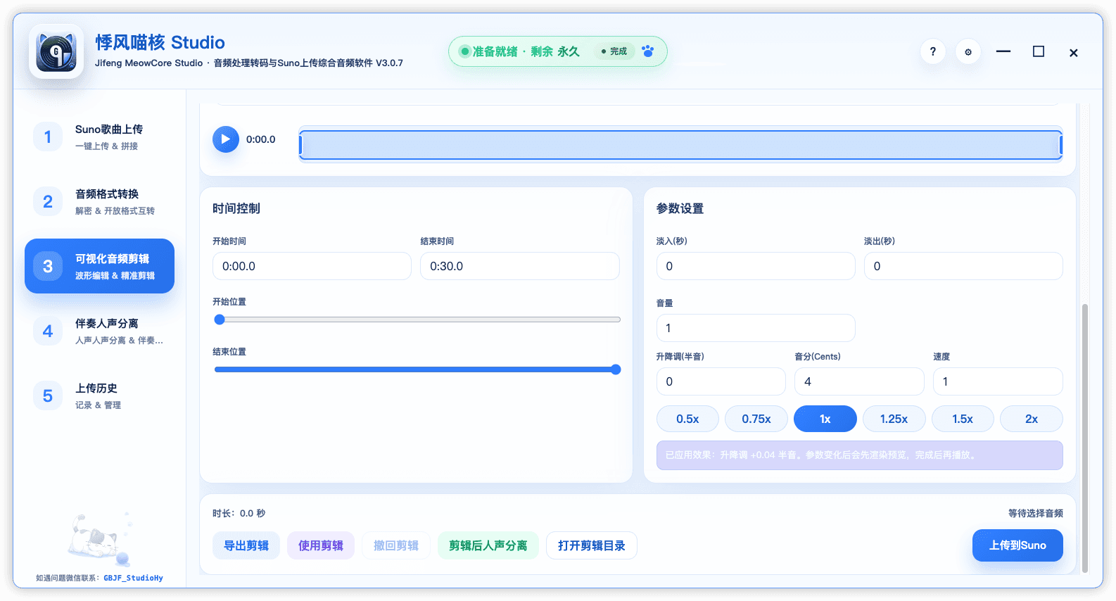 悸风喵核 Studio 剪辑结果界面