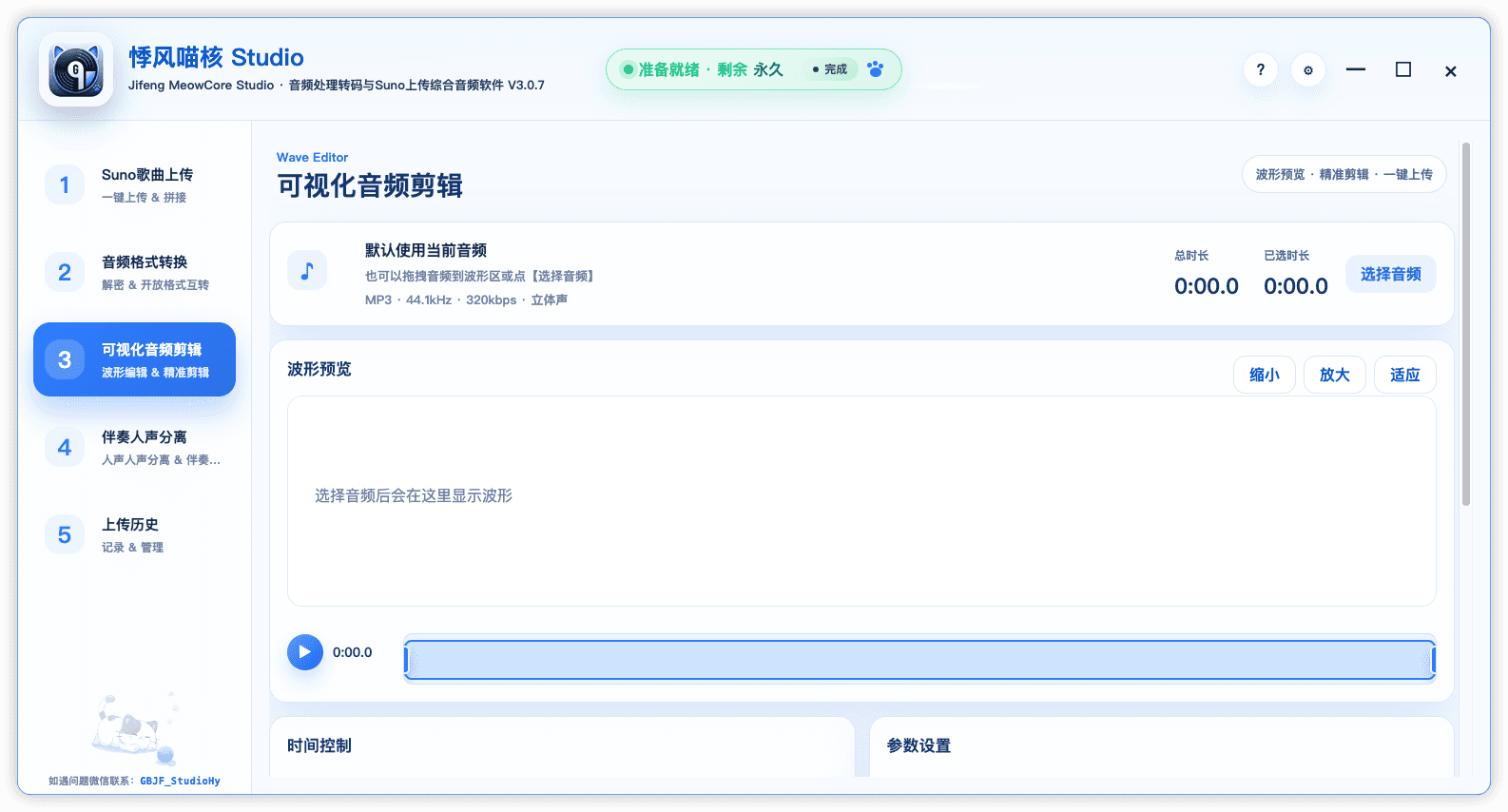 悸风喵核 Studio 可视化剪辑界面
