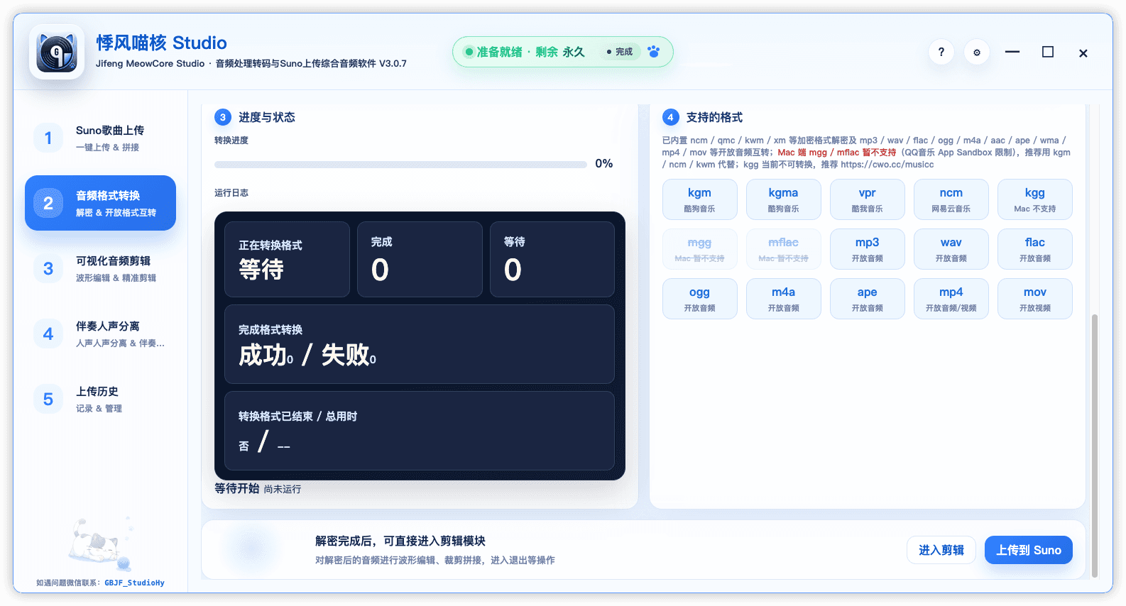 悸风喵核 Studio 转换预设界面