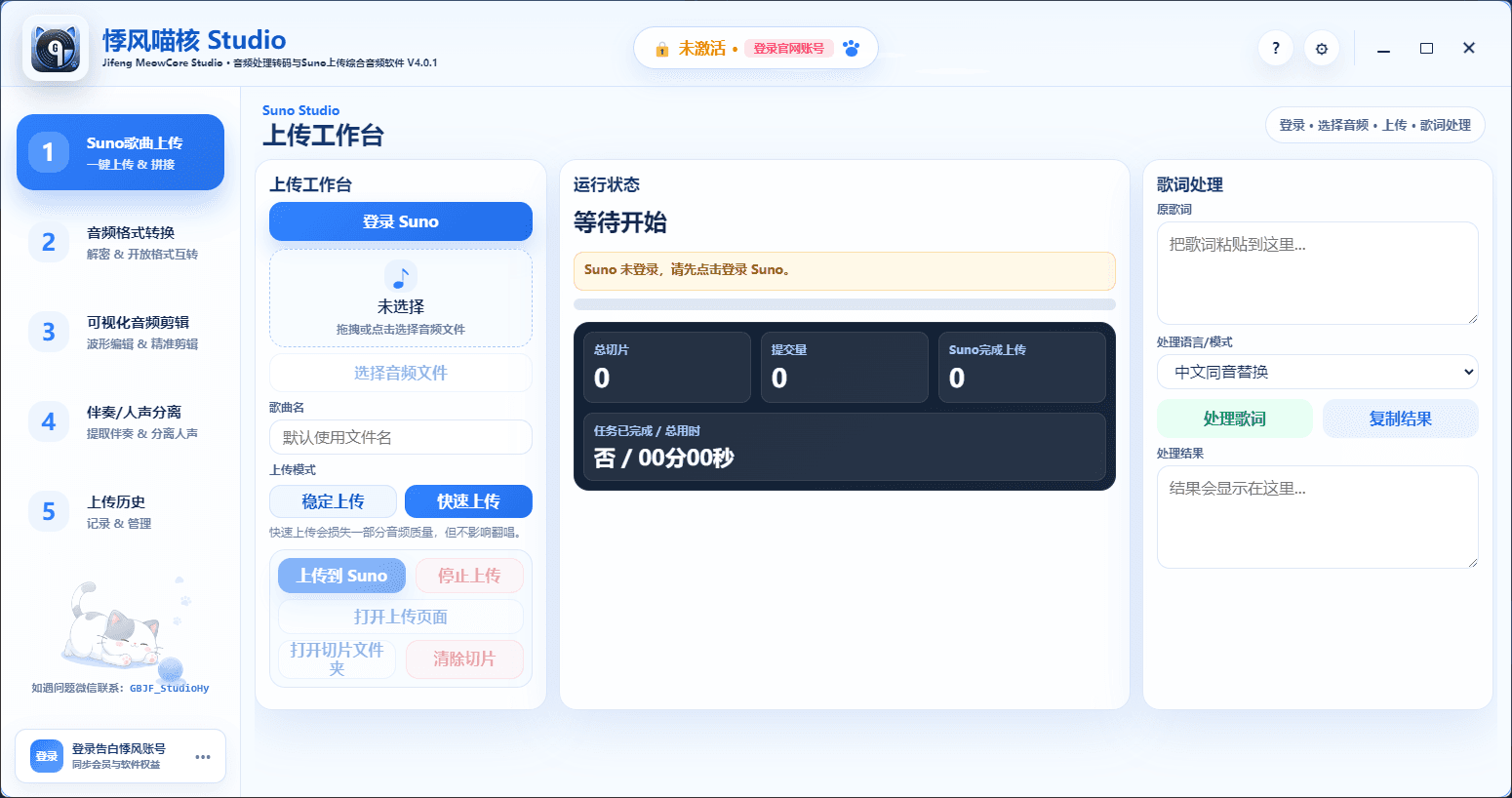 悸风喵核 Studio 软件界面