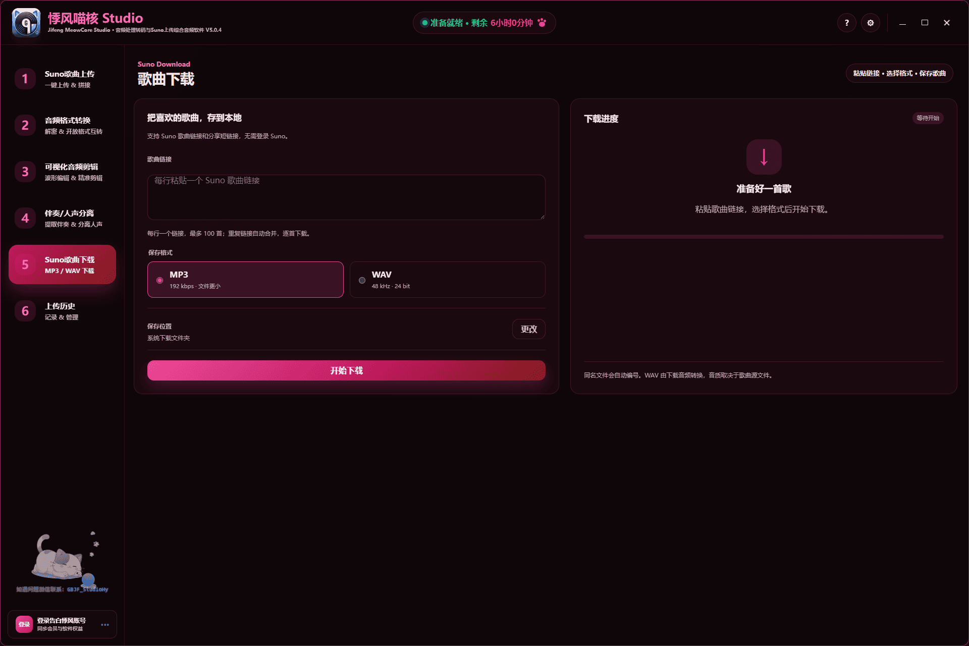 Suno 歌曲下载工作区 · V5.0.4 深色